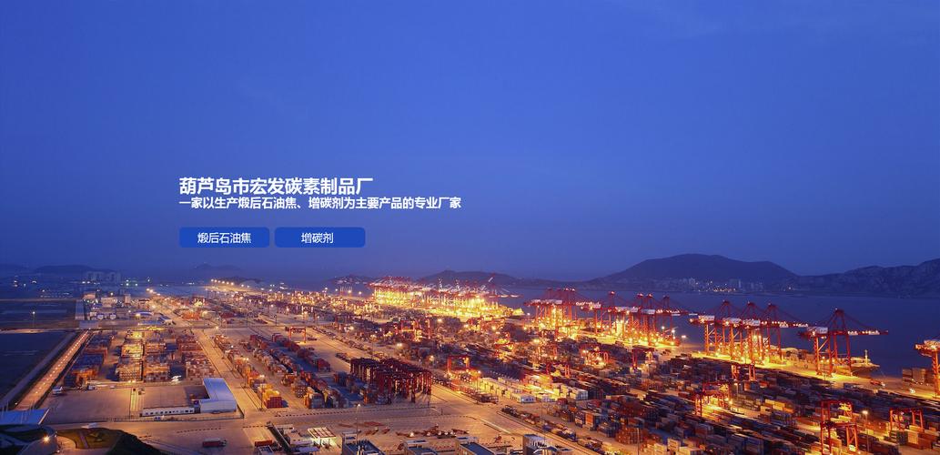 葫芦岛增碳剂_煅后石油焦增碳剂_葫芦岛市宏发碳素厂