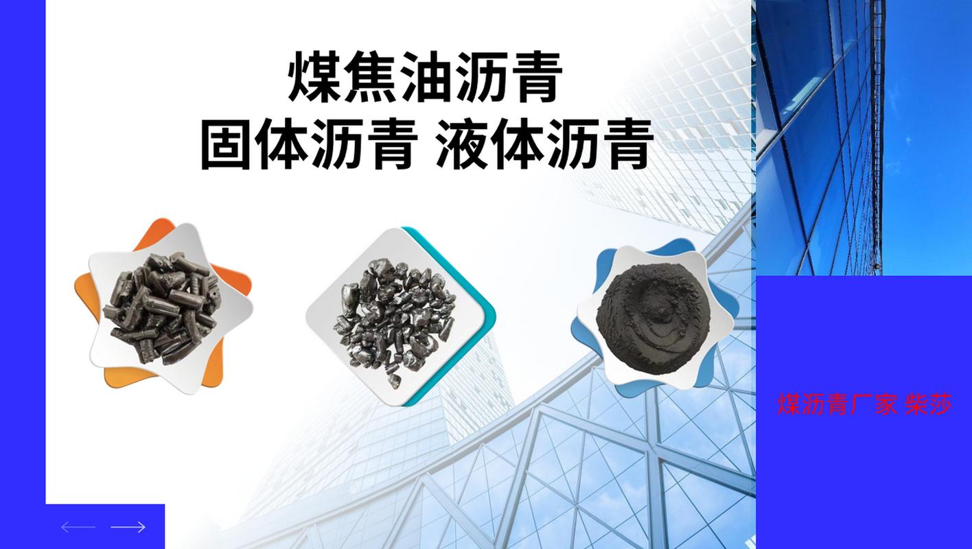 改质煤沥青的几个关键指标如组分含量,软化点等,都会影响碳素制品的